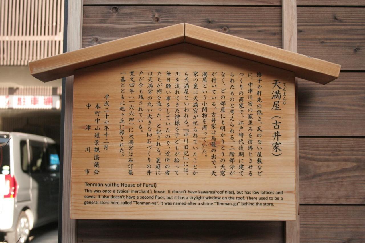 Only One Group Stays Per Day -Tenmaya-家族や仲間と貸し切りゲストハウス 天満屋 Nakacugava Kültér fotó